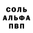Alfa_PVP Соль Tosha Markin
