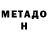 Метадон VHQ Eyeball Gaming