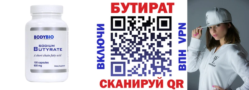 Бутират 99%  Луга 