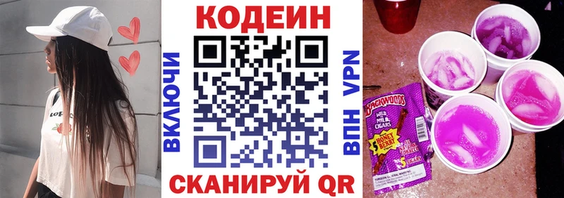 купить   Луга  Codein Purple Drank 